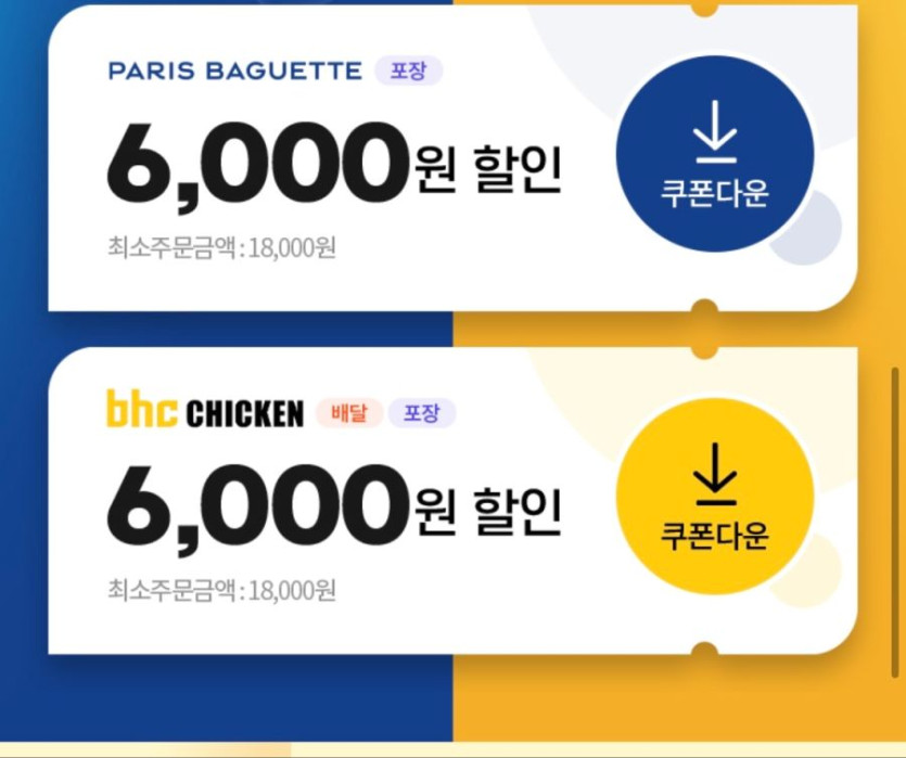 [땡겨요] 파파존스 배달 9천원, BHC 6천원 할인 (11/11)_4.png