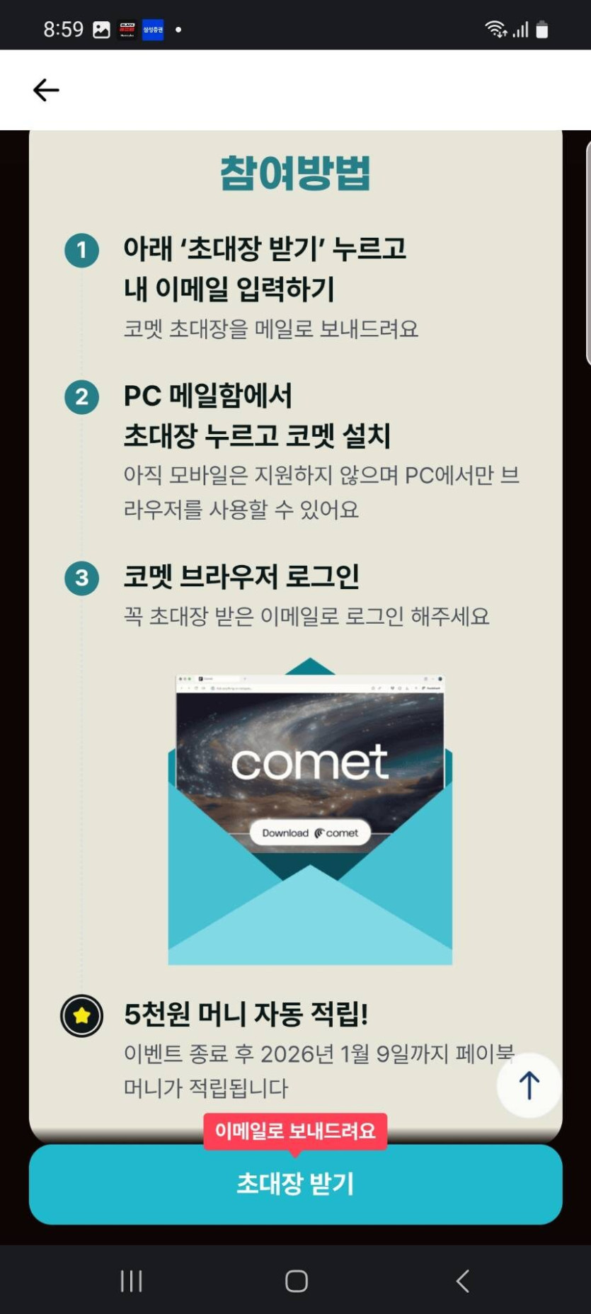 [페이북] 코멧 AI 브라우저 사용하고 5,000원 받기_2.jpg