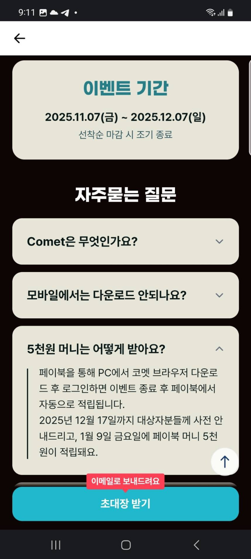 [페이북] 코멧 AI 브라우저 사용하고 5,000원 받기_3.jpg