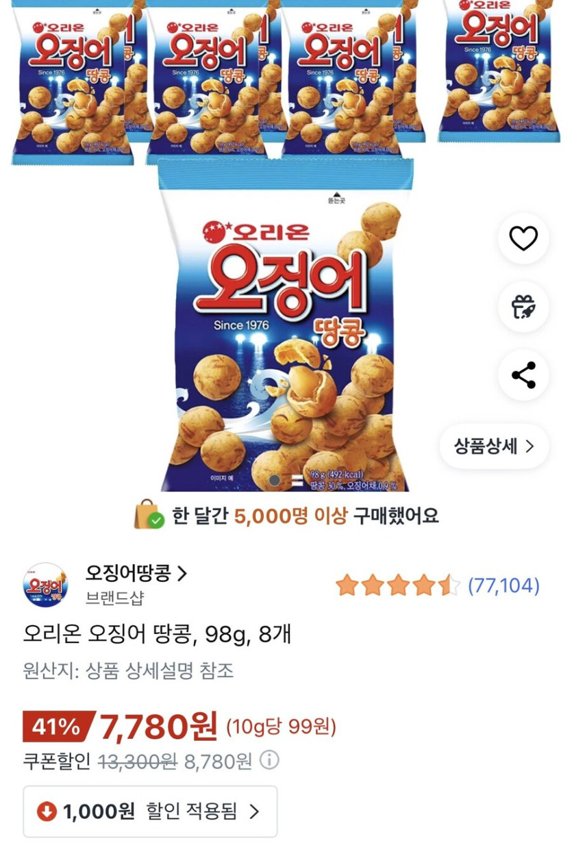 [쿠팡] 오리온 오징어 땅콩 98g 8개 (7,780원) (와우무료)_1.jpg