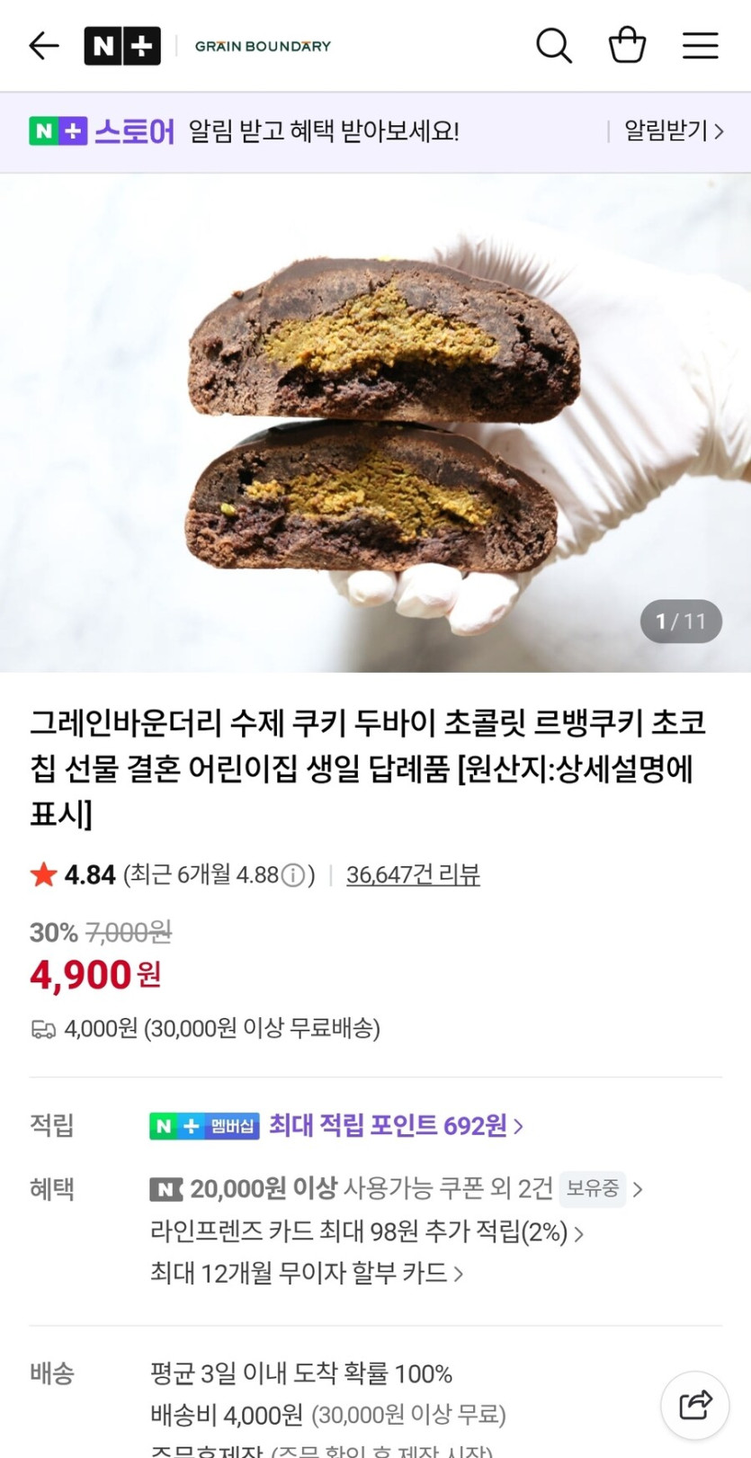 [네이버] 그레인바운더리 쿠키, 크램블 (가격다양/4,000원)_2.jpg