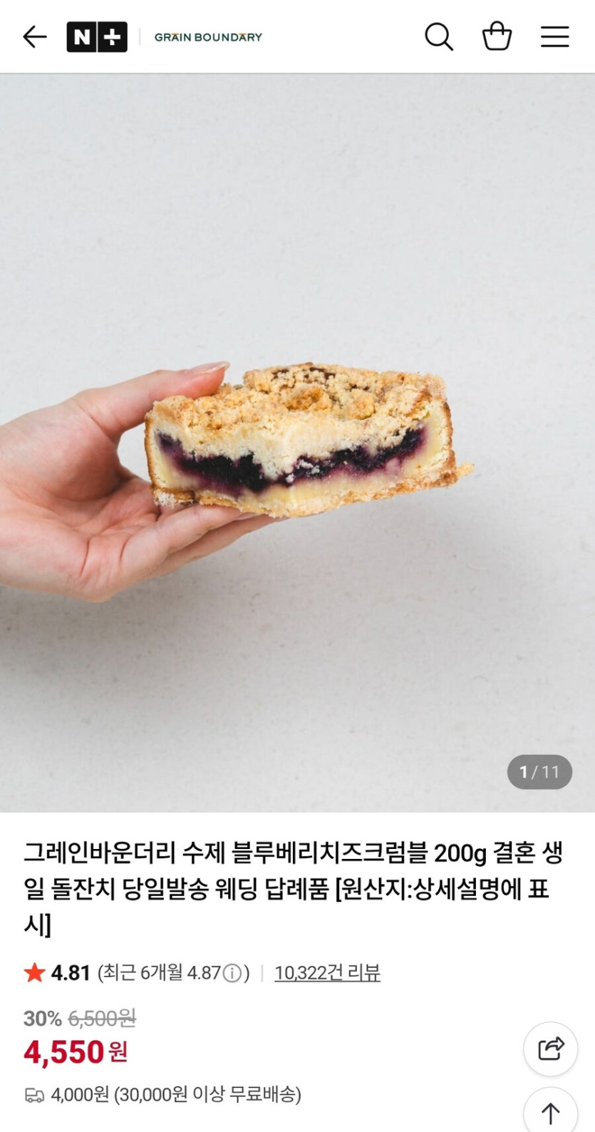 [네이버] 그레인바운더리 쿠키, 크램블 (가격다양/4,000원)_3.jpg