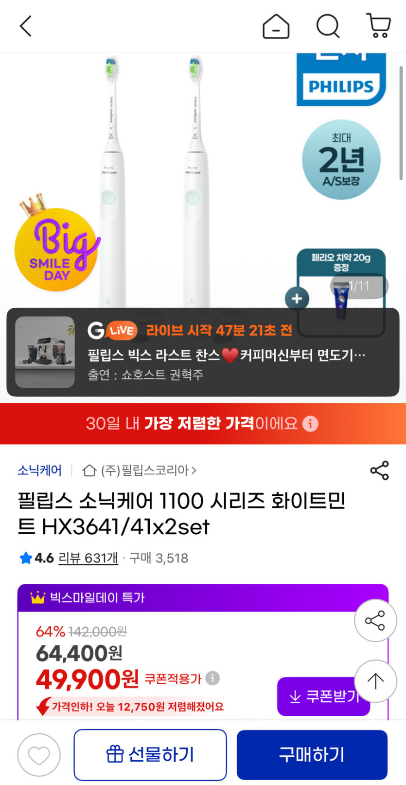 [지마켓] 필립스 소닉케어 1100 시리즈 화이트민트 (49,900원/무료)_1.jpg