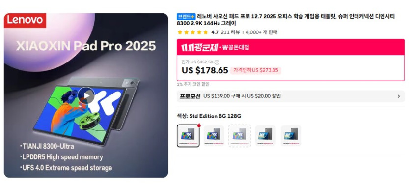 [알리]샤오신패드 프로 12.7 2025버전 178달러(최대 119달러)_1.png