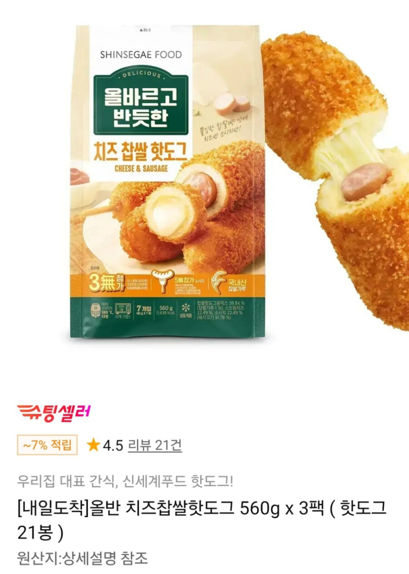 [11번가] 올반 치즈찹쌀핫도그 560g 3팩 (18,900원 / 무배)_1.jpg