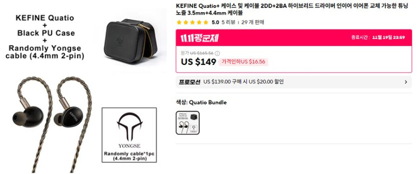 [알리] 차이파이 이어폰 &amp; 케이블 광군절 딜 (14.99~109.5달러)_5.png