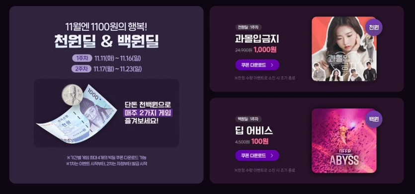 [스토브] 딥 어비스 (100원) / 과몰입 금지 (1000원)_1.png