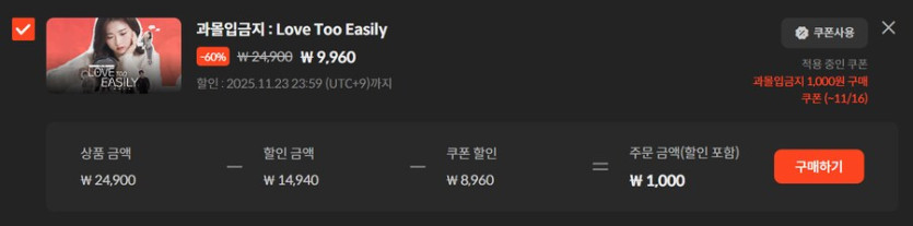 [스토브] 딥 어비스 (100원) / 과몰입 금지 (1000원)_2.png