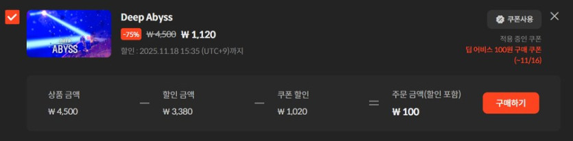 [스토브] 딥 어비스 (100원) / 과몰입 금지 (1000원)_3.png