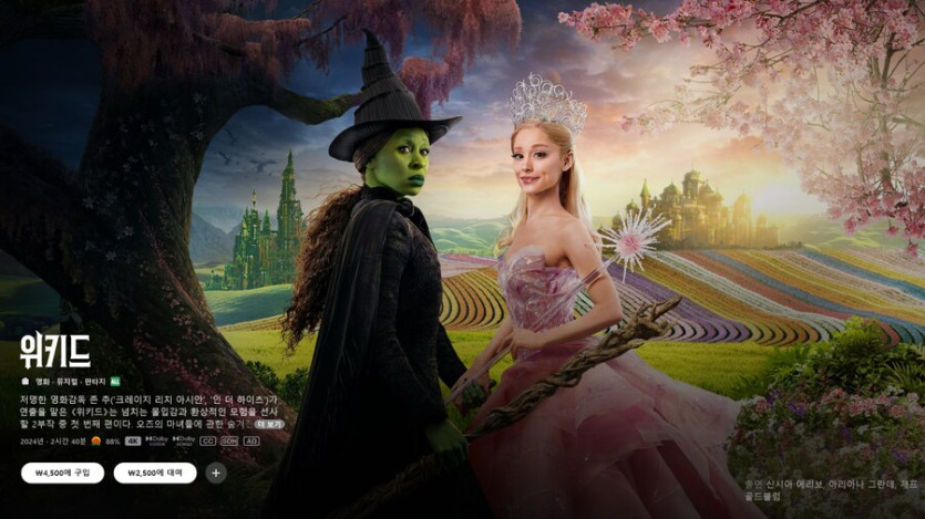 [애플TV스토어] 위키드 4,500원_1.jpg