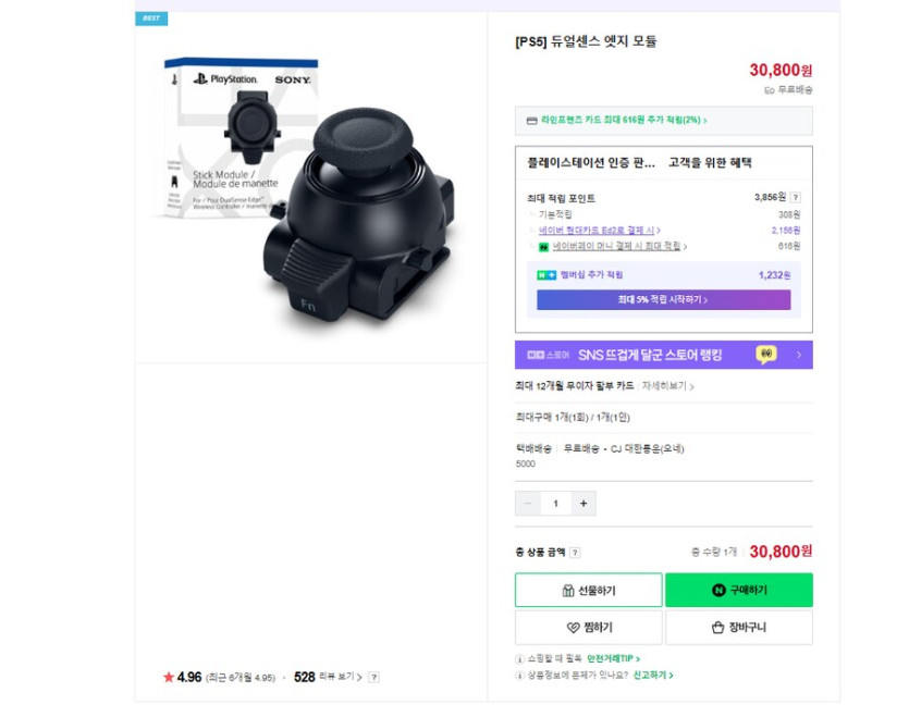 [네이버] 듀얼센스 엣지모듈 /30,800원(무배)_1.png