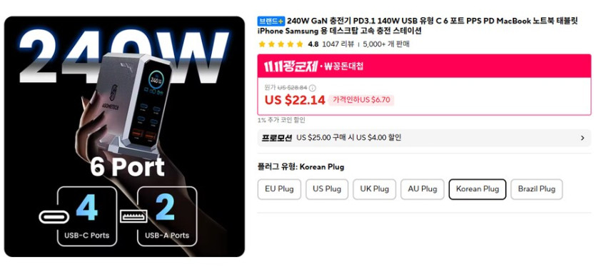 [알리] 어썸텍 240W 6포트 충전기 (22.14달러)_1.png