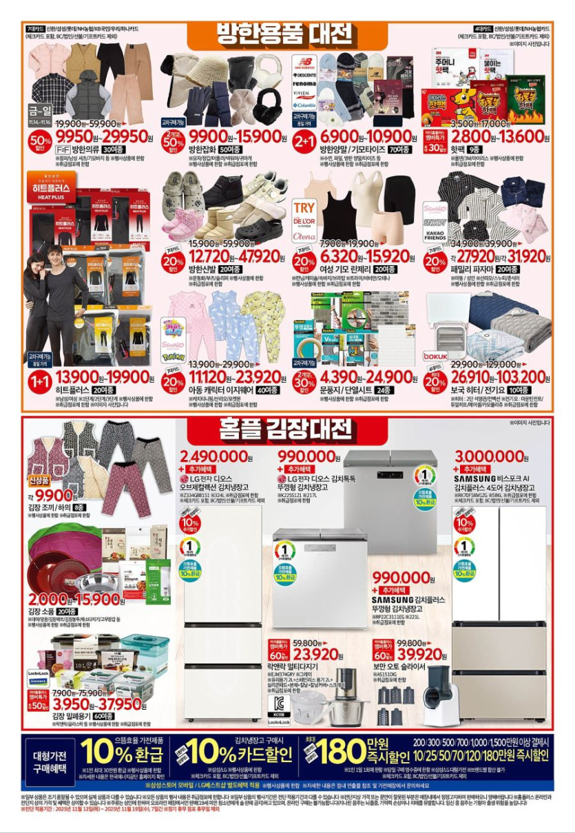[대형마트] 홈플러스&amp;롯데마트&amp;이마트 이번주 전단행사 (11/13~19)_8.jpg