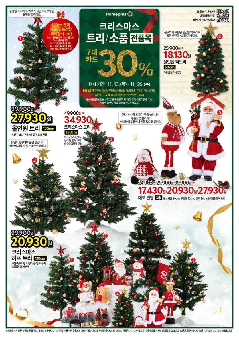 [대형마트] 홈플러스&amp;롯데마트&amp;이마트 이번주 전단행사 (11/13~19)_9.jpg