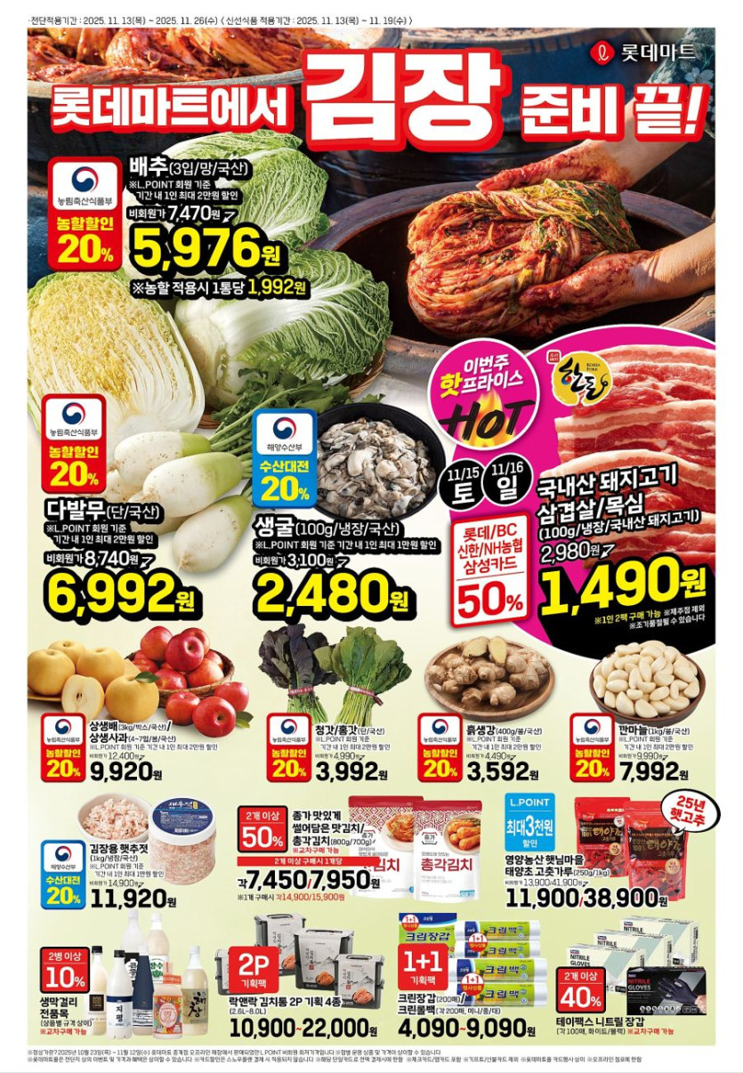 [대형마트] 홈플러스&amp;롯데마트&amp;이마트 이번주 전단행사 (11/13~19)_11.jpg