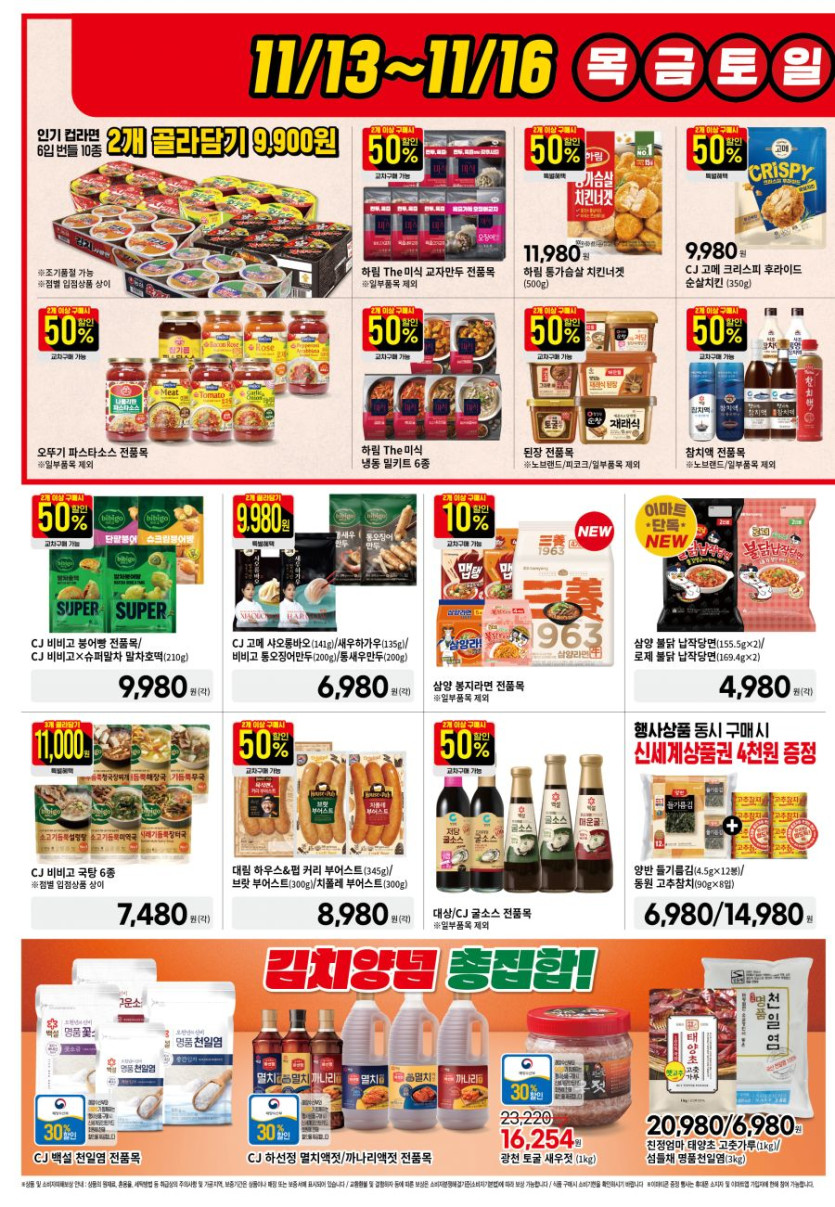 [대형마트] 홈플러스&amp;롯데마트&amp;이마트 이번주 전단행사 (11/13~19)_18.png