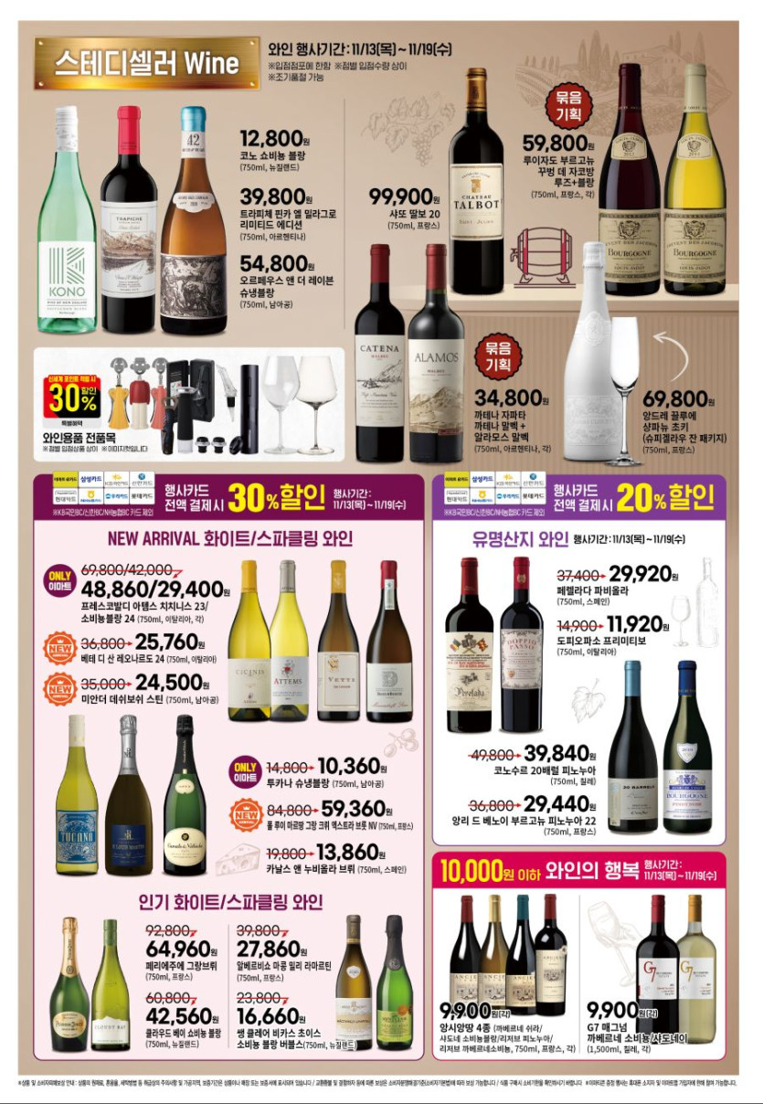 [대형마트] 홈플러스&amp;롯데마트&amp;이마트 이번주 전단행사 (11/13~19)_22.png