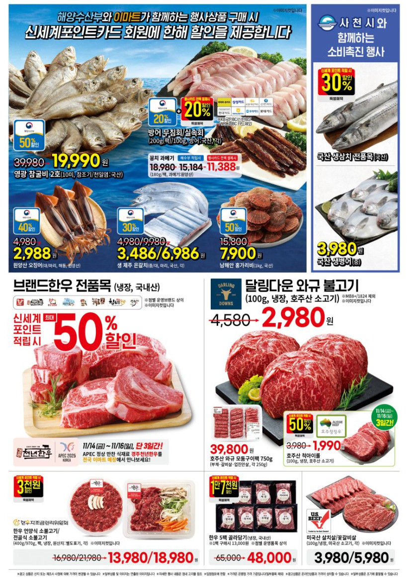 [대형마트] 홈플러스&amp;롯데마트&amp;이마트 이번주 전단행사 (11/13~19)_25.png