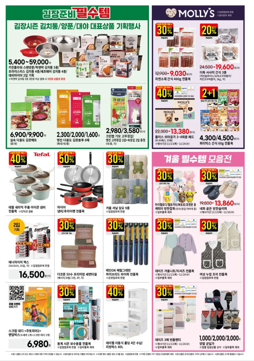 [대형마트] 홈플러스&amp;롯데마트&amp;이마트 이번주 전단행사 (11/13~19)_26.png