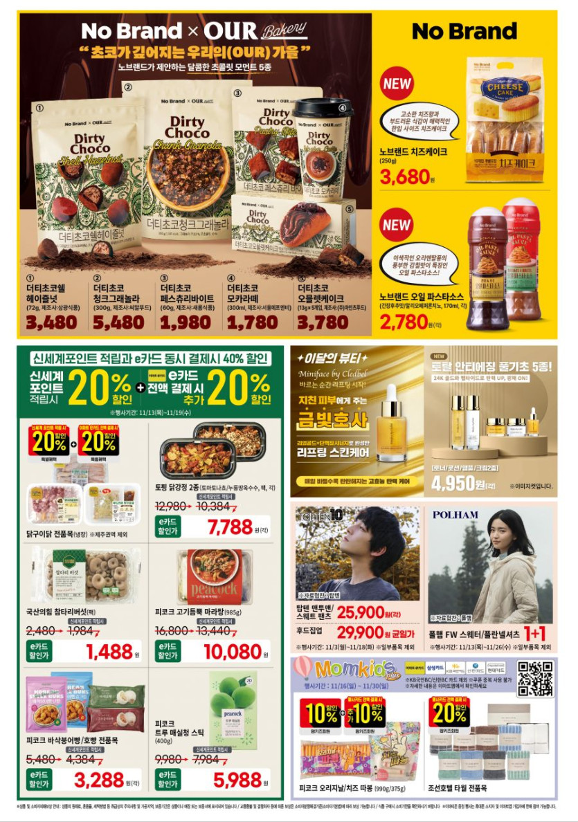 [대형마트] 홈플러스&amp;롯데마트&amp;이마트 이번주 전단행사 (11/13~19)_27.png