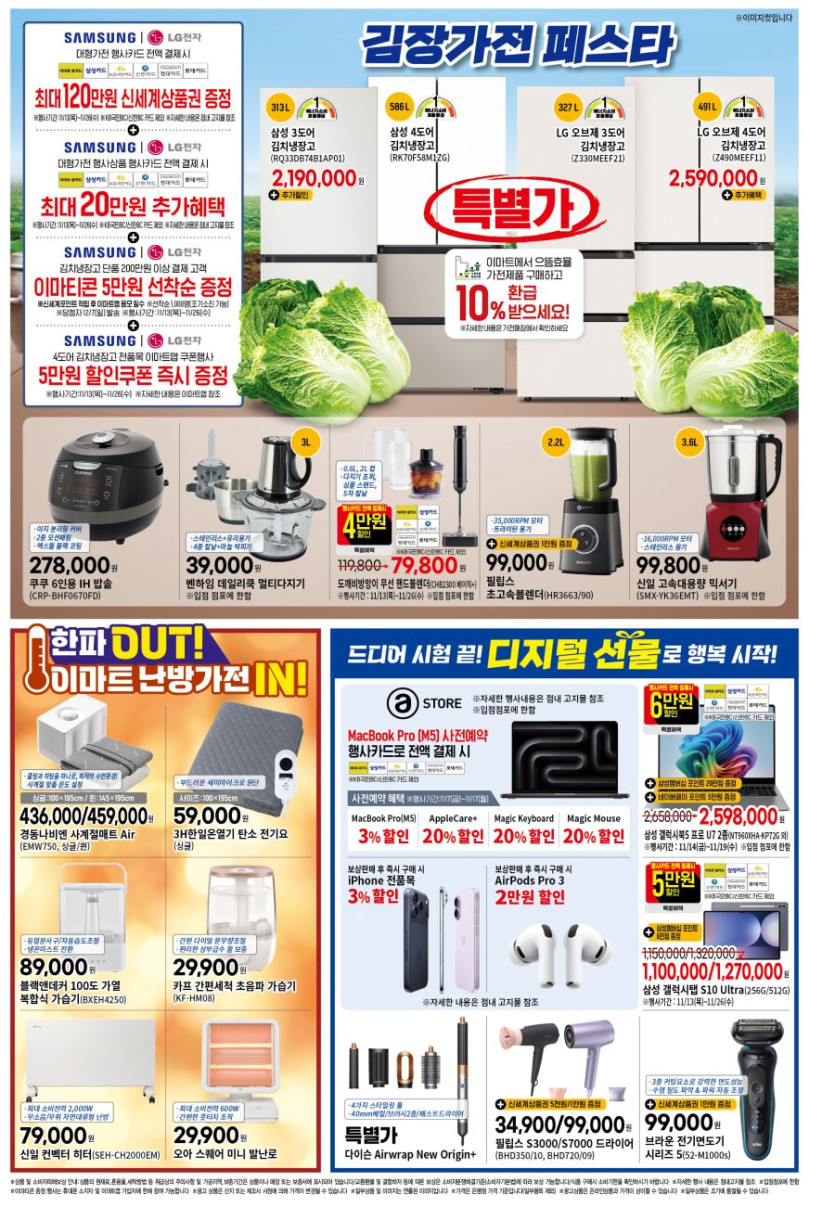 [대형마트] 홈플러스&amp;롯데마트&amp;이마트 이번주 전단행사 (11/13~19)_29.png
