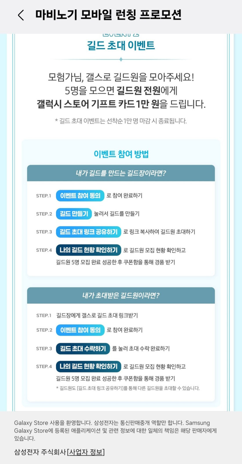 [갤럭시 스토어] 마비노기 이벤트 기프트코드 1만원 증정_1.jpg