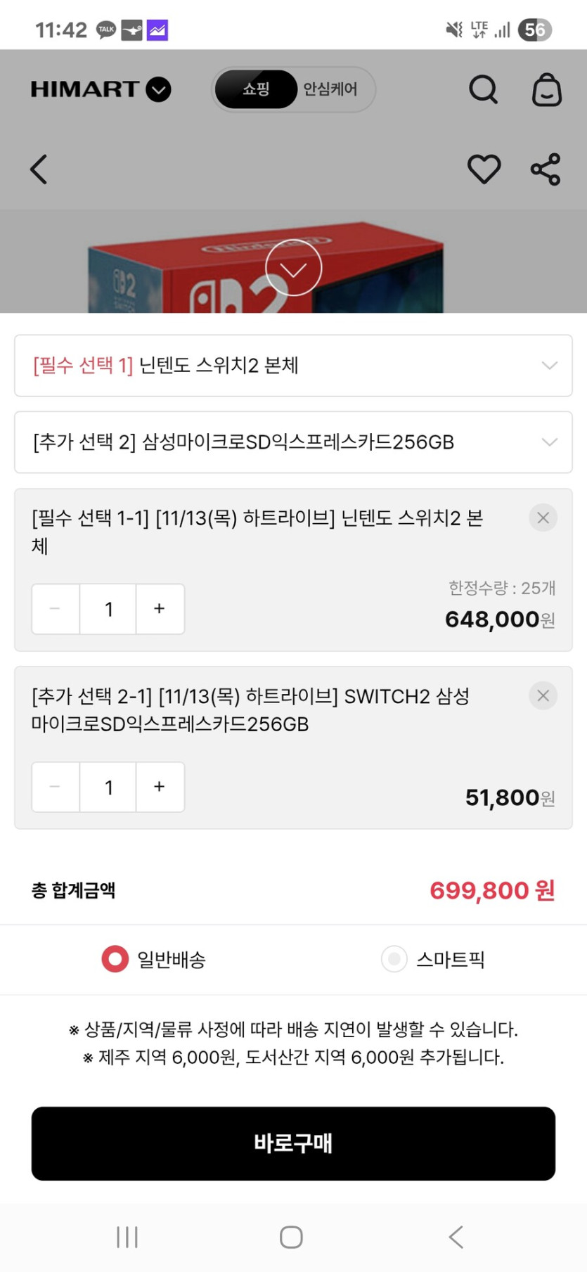 [롯데하이마트] 닌텐도 스위치2 삼성마이크로SD익스프레스카드(699,800원)_1.jpg