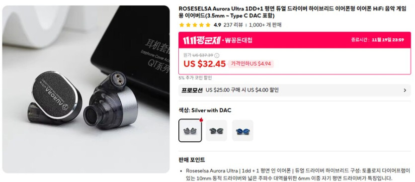 [알리] 차이파이 이어폰 &amp; DAC (29.45 ~ 999.99달러)_5.png