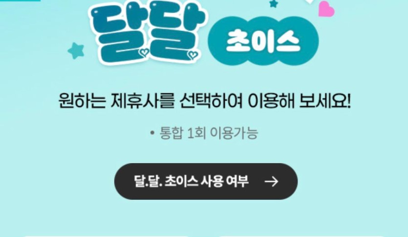 [KT멤버십] 11월 달달 초이스 (11/14~30)_1.png