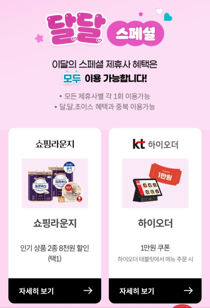 [KT멤버십] 11월 달달 초이스 (11/14~30)_4.png