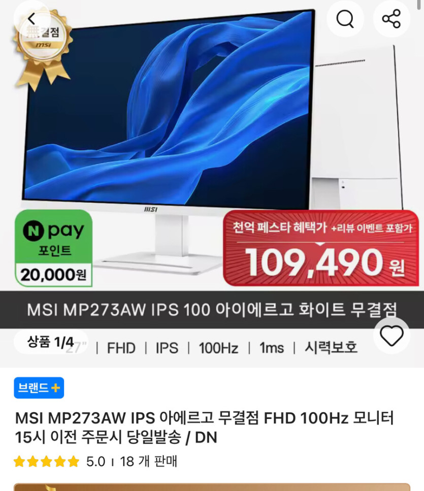[알리] MSI MP273AW IPS 100 화이트 무결점 (122,480원)_1.jpg