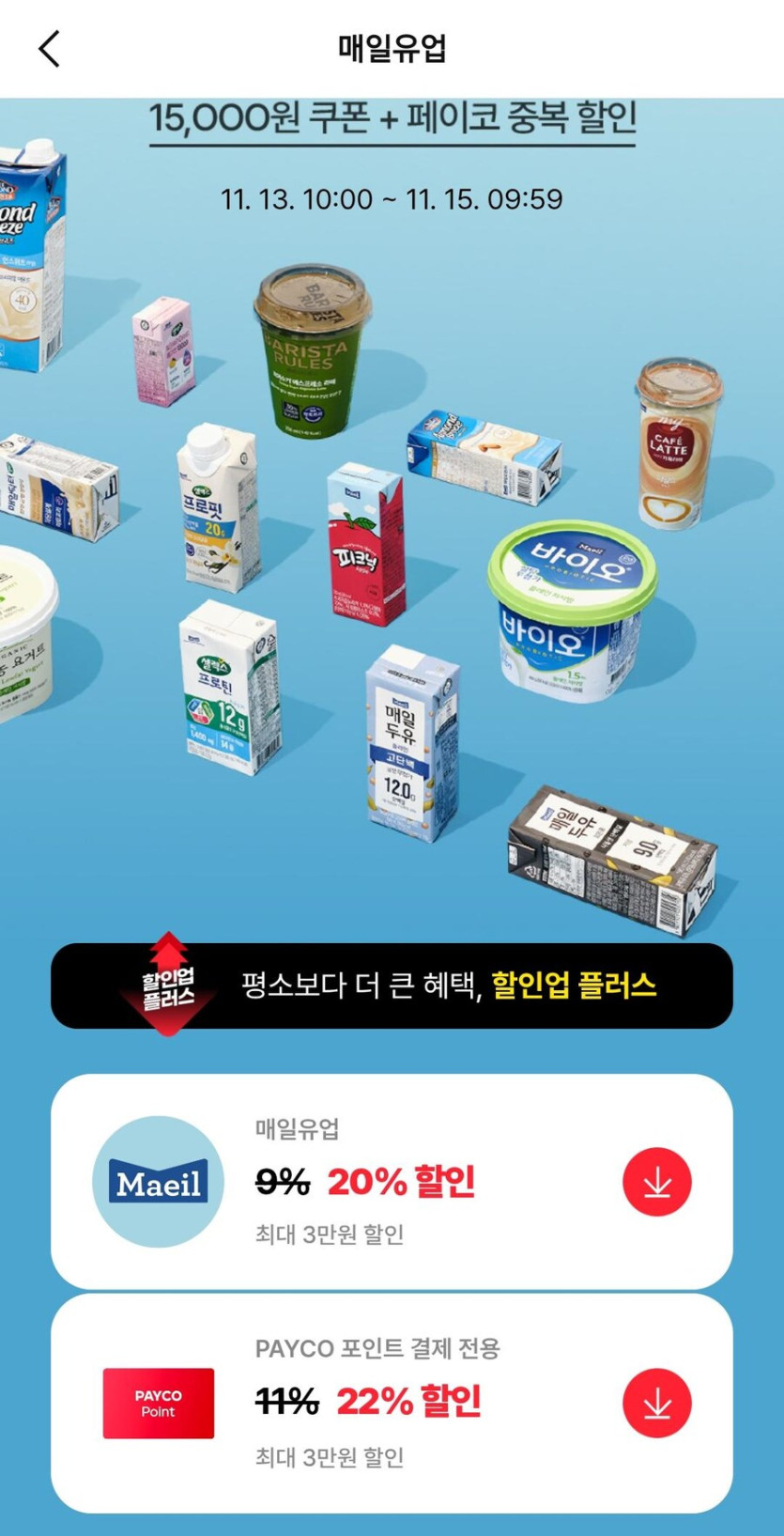 [매일유업]피크닉 일반/제로 200ml*48팩(페이코16,400원/무료)_2.jpg