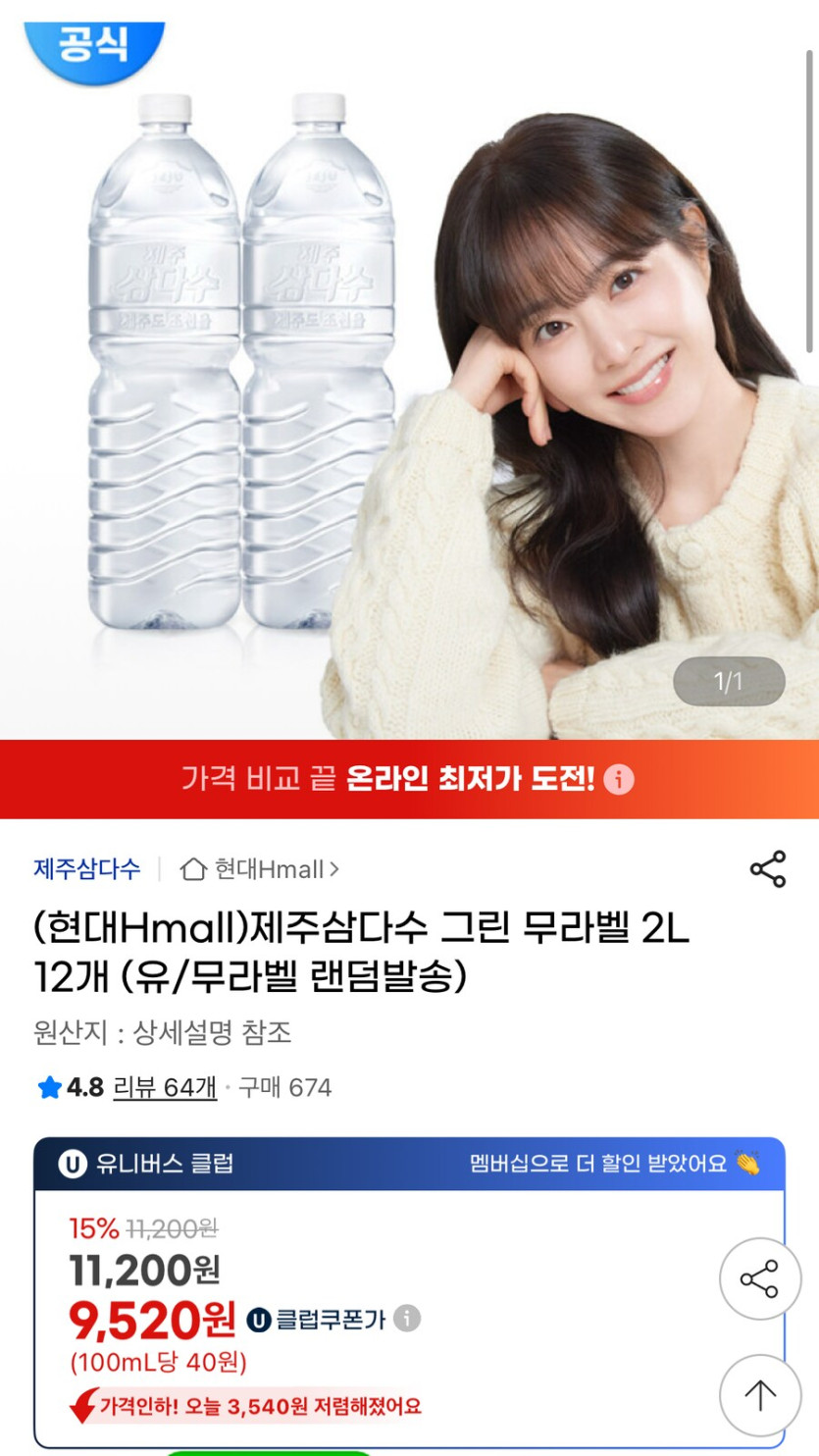 [G마켓] 삼다수 2L 12개 (9,520원 / 무배)_1.png
