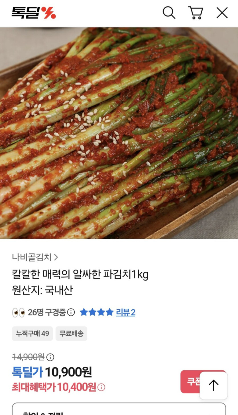 [카카오]국내산 파김치 1kg (10,400/무배)_1.jpg