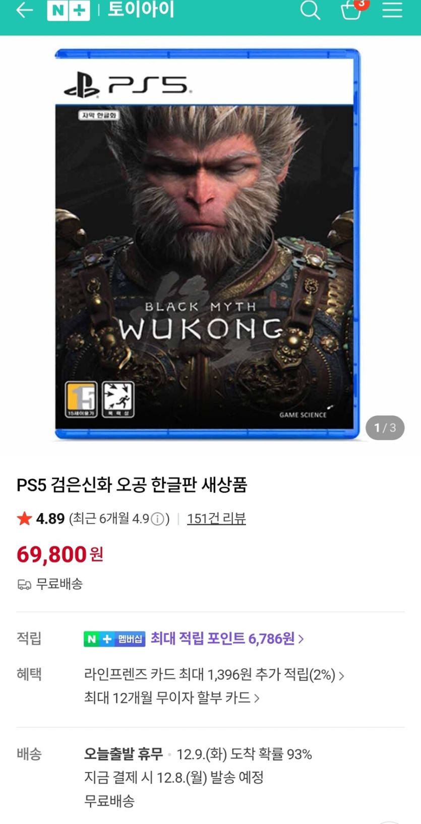 [네이버] PS5 검은신화 오공 한글판 새상품 69,800원/무배_1.jpg