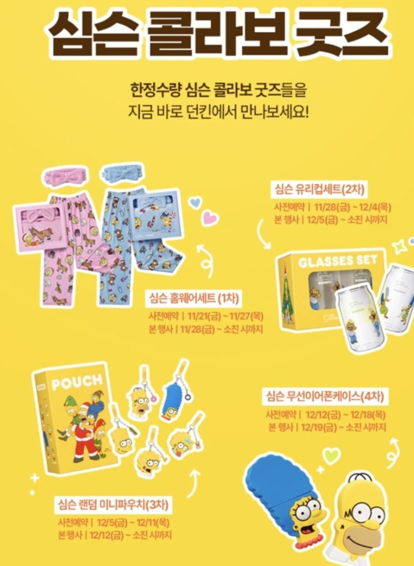 [던킨도너츠] 심슨 랜덤 미니 파우치   12,000원 제품 교환권 15,900원_2.jpg