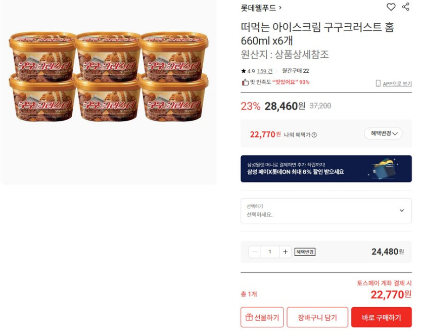 [롯데온] 구구크러스터 660ml 6개 (22,770원 / 무배)_1.png