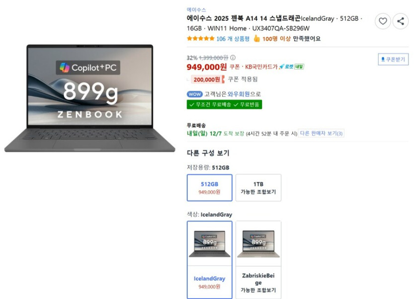 [쿠팡] asus 젠북 a14 노트북 (949,950/무배)_1.jpg