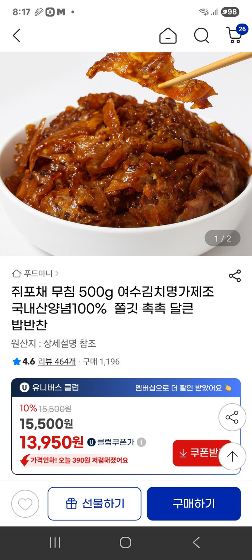 [지마켓] 쥐포채 무침 500g 여수김치명가제조 / 13950원_1.jpg