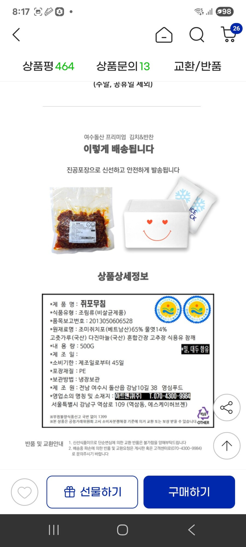 [지마켓] 쥐포채 무침 500g 여수김치명가제조 / 13950원_2.jpg