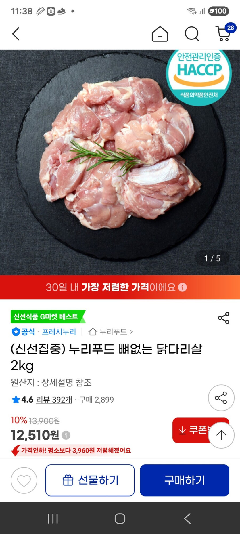 [지마켓] 누리푸드 뼈없는 닭다리살 2kg / 12510원_1.jpg