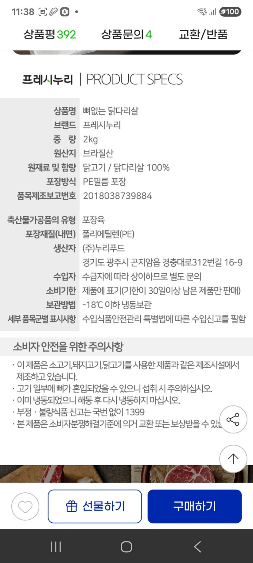 [지마켓] 누리푸드 뼈없는 닭다리살 2kg / 12510원_2.jpg