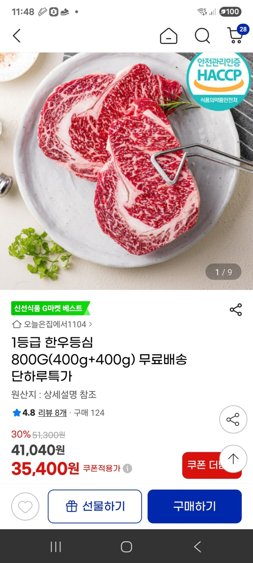 [지마켓] 1등급 한우등심 800G(400g 400g) / 35400원_1.jpg