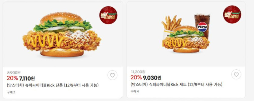 [지마켓] 맘스터치 신제품 슈퍼싸이더블 20% 할인 (12/8~14)_1.png