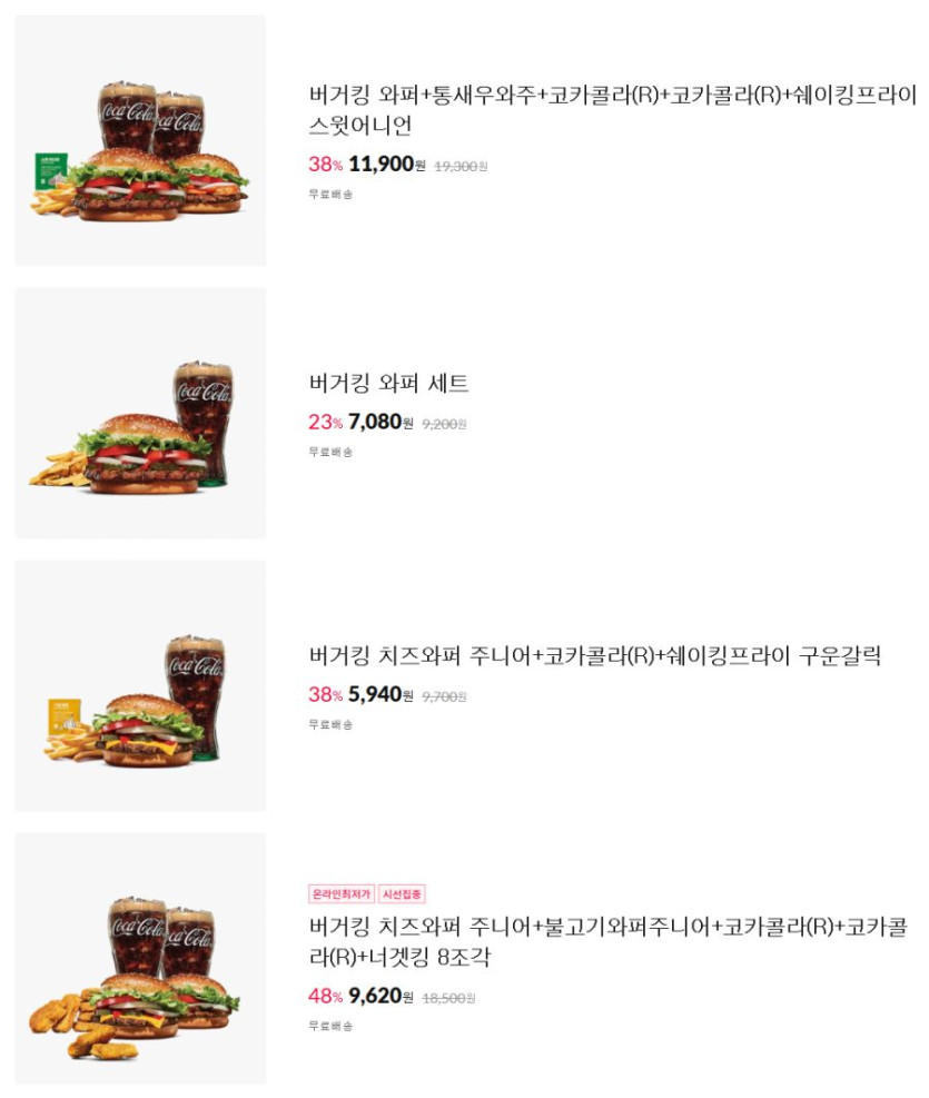 [11번가] 버거킹 세트&amp;콤보 최대 48% 할인 (12/8~14)_1.png
