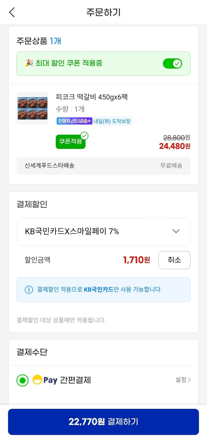 [지마켓] 피코크 떡갈비 450g x6 (24,480원/무배)_3.jpg