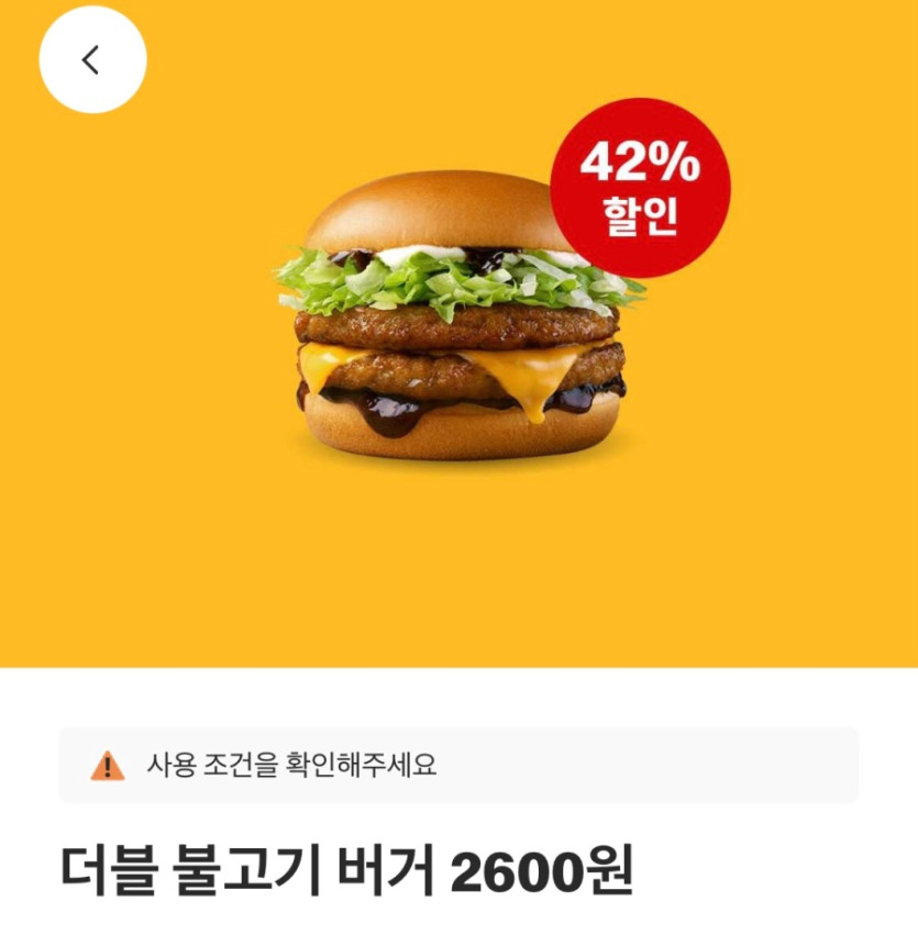 [맥도날드앱] 더블불고기버거 2600원, 스낵랩 1800원 외 (12/8~14)_1.jpeg