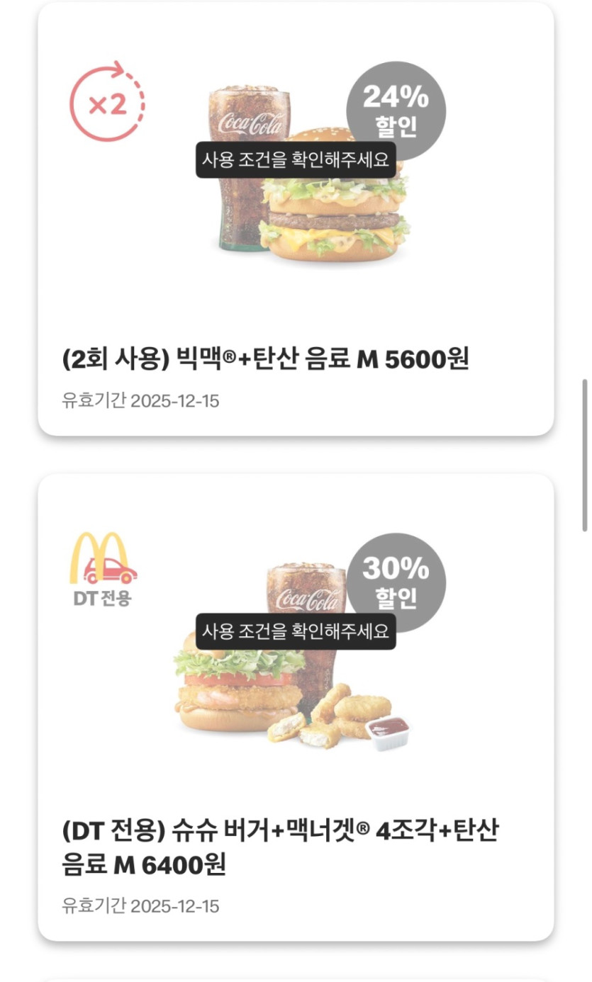[맥도날드앱] 더블불고기버거 2600원, 스낵랩 1800원 외 (12/8~14)_4.jpeg