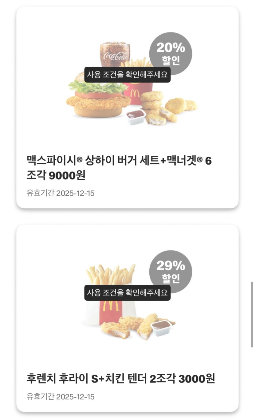 [맥도날드앱] 더블불고기버거 2600원, 스낵랩 1800원 외 (12/8~14)_6.jpeg