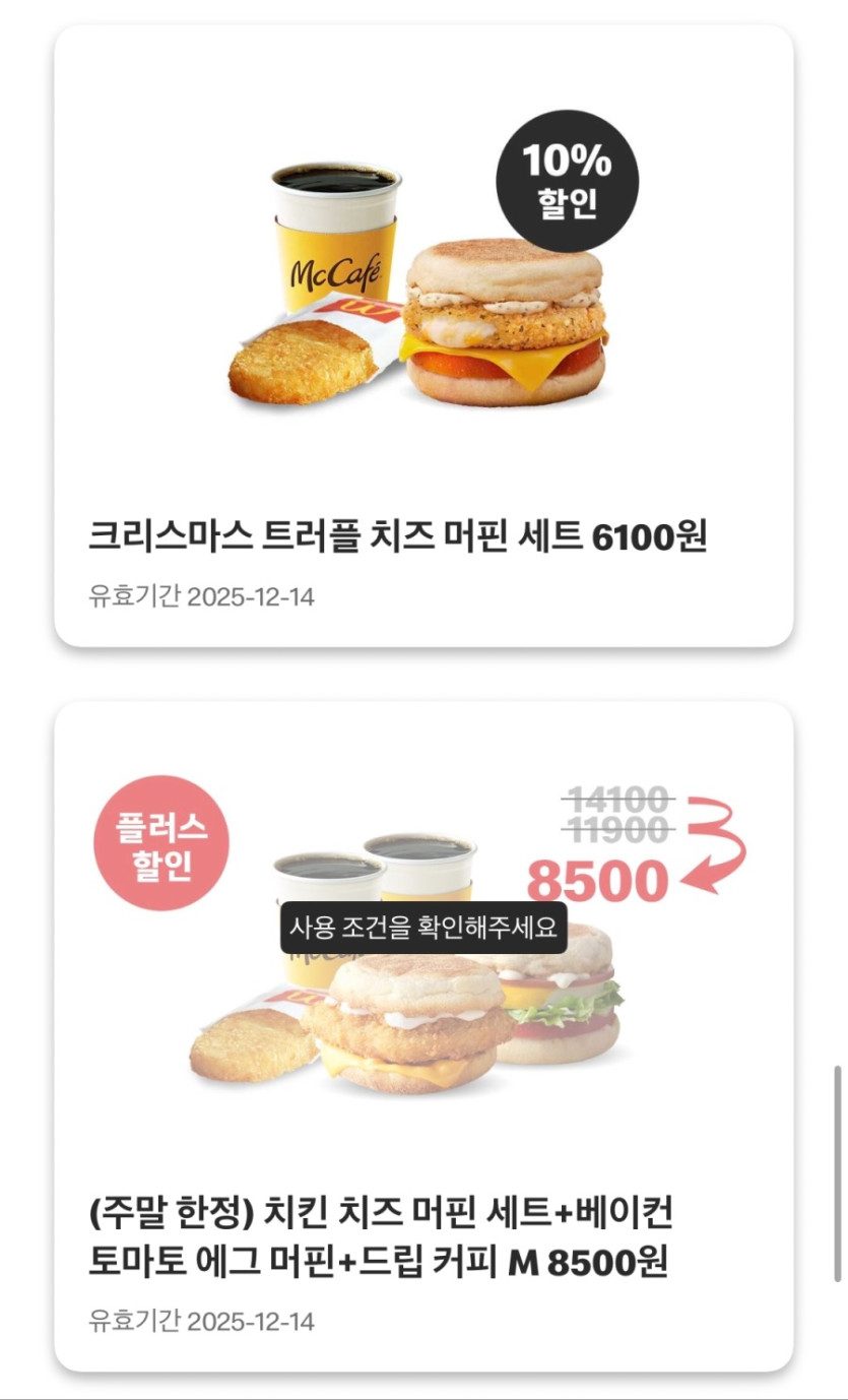 [맥도날드앱] 더블불고기버거 2600원, 스낵랩 1800원 외 (12/8~14)_7.jpeg